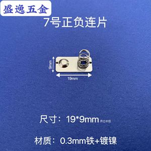 Lámina de resorte para batería Shengyi Hardware, 19x9 mm, hierro niquelado, para componentes de control remoto de juguetes - Product Image 1