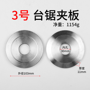 <b>Table</b> Saw <b>Clamping</b> Plate 75mm Outer Diameter 25mm Inner Hole 7mm Thickness Steel Pressure Disc For Sliding <b>Table</b> Saw - Product Image 3