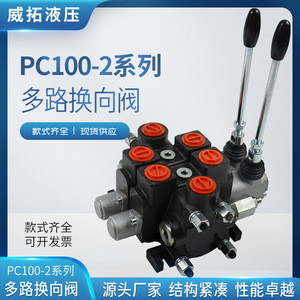 Válvula de control direccional multidireccional Weituo Hydraulics Pc100-2 de alto flujo, distribuidor de aceite hidráulico para plataformas de perforación minera - Product Image 5