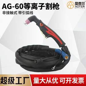 หัวตัดพลาสม่าแบบมือถือ Sg-55 Ag60 30-60a สำหรับ Lgk-60 80 เหล็กอ่อน ควบคุมด้วยมือแบบเฟสเดียว - Product Image 5