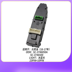 สวิตช์ควบคุมกระจกหน้าต่าง Byd Sc3746050a สำหรับโมดูลควบคุมประตูหน้าซ้ายของยานยนต์เซลล์เชื้อเพลิง Yuan - Product Image 5