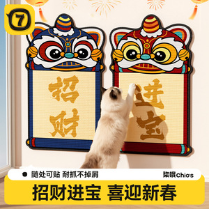 New Year Spring Festival Sisal Cat Scratching Board Wall Sticker Wear Resistant Anti <b>Scratch</b> Sofa Protector Cat Paw <b>Pad</b> - Product Image 2