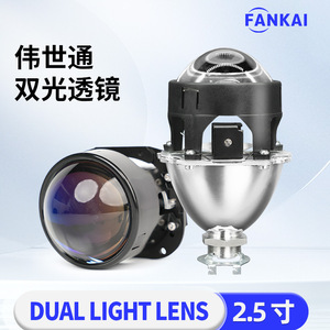 Fankai 2.5 Inch Dual Beam Projector Lens <b>H4</b> 6000K 55W 12V For Car Headlight Upgrade Universal Fit - Product Image 5