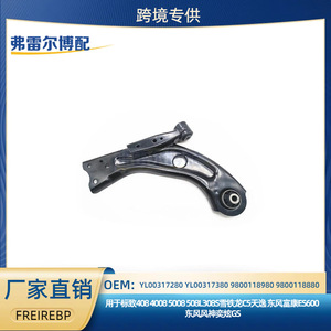 แขนควบคุมล่าง YL00317380 YL00317280สำหรับมะนาว408 308S 4008อะไหล่ใหม่ - Product Image 5
