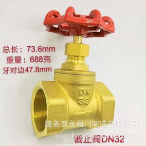 Vanne à opercule en laiton Longyao Shuangyong Dn32 filetée pour l'arrêt de l'eau - Product Image 1
