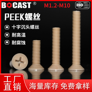 Vis de fixation en plastique Bocast M4x12 PEEK à tête fraisée Phillips, résistante aux produits chimiques, pour équipement général - Product Image 3