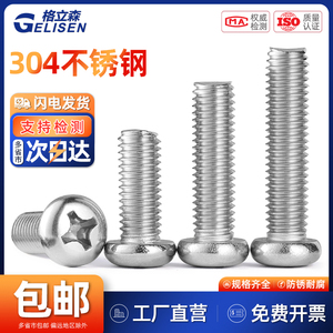 Gelisen 304 Stainless Steel <b>Round</b> <b>Head</b> <b>Screws</b> M1-M8 Phillips Machine Bolts Anti Rust - Product Image 5
