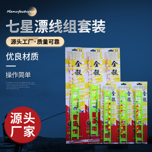 Juego de Flotadores Sheng Yaoyu Seven Star de 3.6m, 4.5m, 5.4m, 6.3m y 7.2m, Accesorios Sensibles para Pesca en Río - Product Image 5