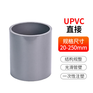 ข้อต่อตรง PVC และอุปกรณ์เชื่อมต่อท่อน้ำพลาสติก ปลอก UPVC ข้อต่อแบบต่อตรง-อะแดปเตอร์และข้อต่อ - Product Image 5