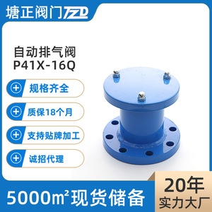 Válvula de ventilación de aire automática P41X-16Q DN50 a DN200 para tuberías de agua, operación manual a temperatura normal, de acción simple - Product Image 5