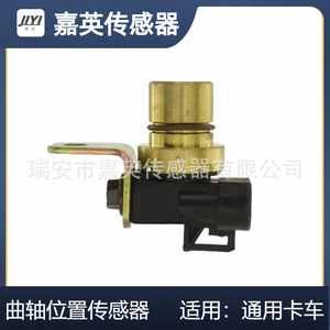 Sensor de Posición del Cigüeñal Jia Ying 10456248 PC274 213348 5S6085 para Camiones Universales - Product Image 2
