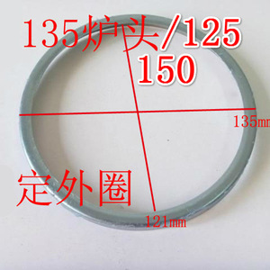 Anneau de fixation extérieur pour brûleur de cuisinière à gaz Good Heart, 135 mm, 125 mm, 150 mm - Product Image 1