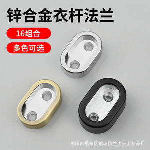 Landa Zinc Alloy Wardrobe Rod Support Wall Mount Flange Base 16 Combinations Modern Simple Design - Product Image 2