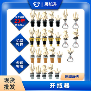 Coral Bottle Stopper Zinc Alloy Cork Stopper Wine Beer Opener Round Shape Gold Silver Black Gray HDS011-A13 - Product Image 5