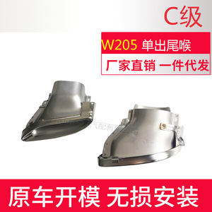 Mercedes-Benz C-Class W205 E-Class GLC CLE Exhaust Tip 304 Stainless Steel Single Inlet Modified Tailpipe - Product Image 4