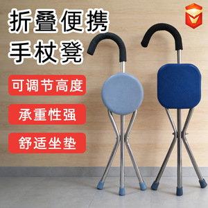 Long Heng Foldable Walking Stick <b>Stool</b> With <b>Adjustable</b> <b>Height</b> And Comfortable Seat For Elderly Support - Product Image 1