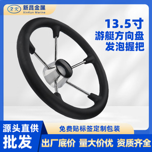 Volante para barco de 13.5 pulgadas de acero inoxidable para reemplazo de yates, accesorios marinos - Product Image 5