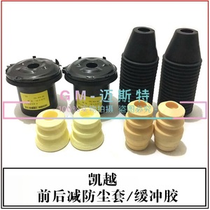 Buick Excelle Hrv Shock Absorber Buffer <b>Block</b> 93733400 9063182 93731603 Front Rear Rubber <b>Mounting</b> - Product Image 5