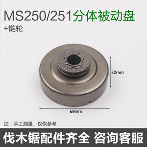 Nouveaux disques passifs intégrés/séparés pour tronçonneuses MS250/251 du fabricant, certifiés pour moteurs à essence 2 temps - Product Image 4