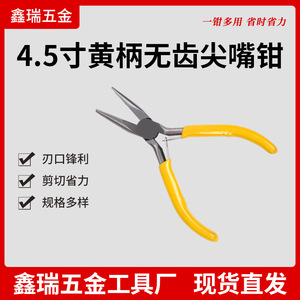 Yellow Handled Toothless Needle Nose Pliers 4.5 Inch Smooth Jaw Industrial Grade Chrome Vanadium Steel Pointed Beak - Product Image 5