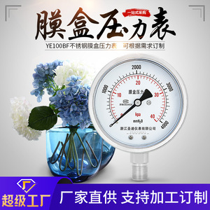 Stainless steel diaphragm pressure <b>gauge</b> YE100BF radial stainless steel diaphragm shock-resistant pressure <b>gauge</b>. - Product Image 5