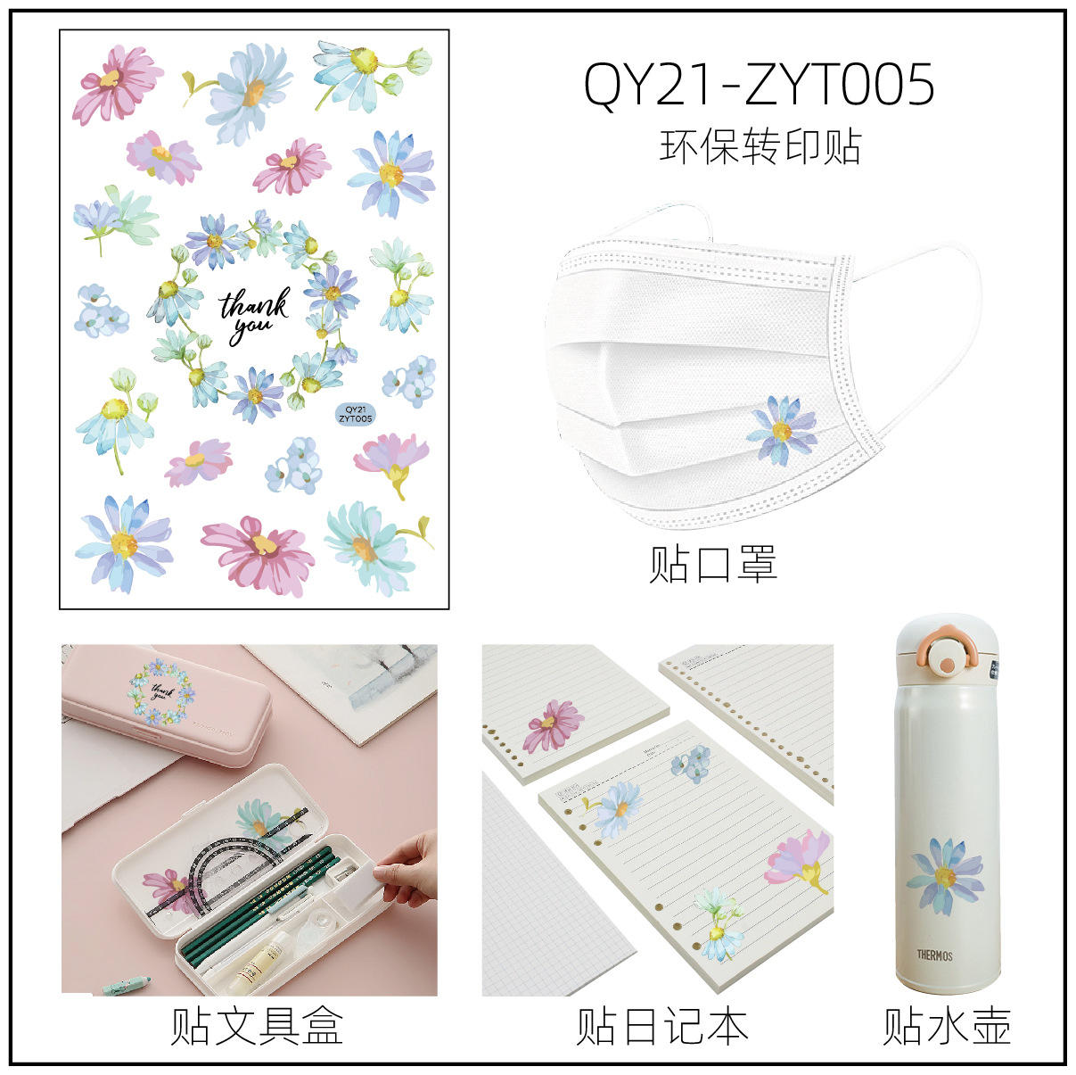 QY21 - ZYT005 (จัดส่งในวันเดียวกัน)