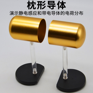 Pillow-shaped conductor J23009 <b>Physics</b> experimental equipment, experimental instruments, comprehensive range of middle school - Product Image 4