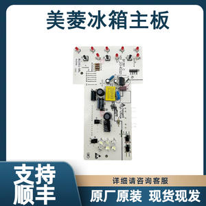Meiling Refrigerator <b>Motherboard</b> B1361 <b>Computer</b> Board 220-240V Power Supply Strong Compatibility New Original Part - Product Image 5