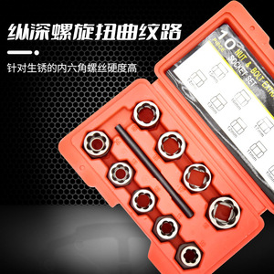 Socket <b>Extractor</b> 10Pc Set 1/2 In Metric Cr-Mo Steel For Home Industrial Use - Product Image 4