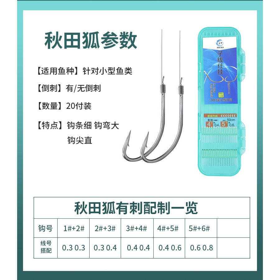 จิ้งจอกอากิตะพร้อมหนาม [สายลีดเดอร์ 25 ซม., ตะขอคู่]