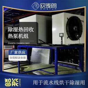 Omerun <b>Dehumidifier</b> 200Ld 90L Capacity R410A Refrigerant Electric Heat Recovery For Industrial Use - Product Image 5