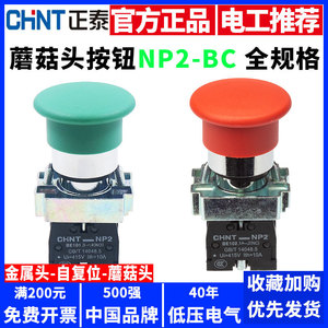 Chint Push <b>Button</b> Switch NP2-BC31 35mm Start 41mm Stop 45mm Metal Head 22mm Self-Reset Opening Plastic Material 6A Max. 12V - Product Image 5