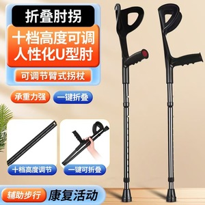 Muleta de codo plegable de altura ajustable, ligera, para rehabilitación y asistencia a la movilidad - Product Image 1