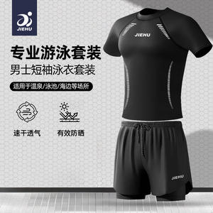 Jiehu Ensemble de maillots de bain pour hommes, haut à manches courtes à col rond à séchage rapide avec short pour la natation et les sources chaudes - Product Image 2
