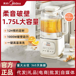 เครื่องทำนมถั่วเหลืองมีเดีย 1.75 ลิตร เครื่องปั่นอเนกประสงค์แบบอัตโนมัติเต็มรูปแบบสำหรับใช้ในบ้านและหอพัก - Product Image 5