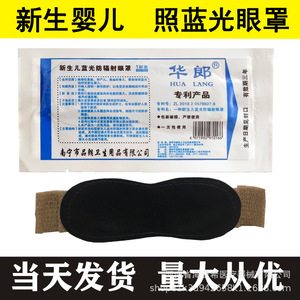 Máscara Ocular Protectora Solar para Recién Nacidos Hua Lang, Tipo Malla, Adhesiva, Color Blanco, Protección General para Heridas - Product Image 5