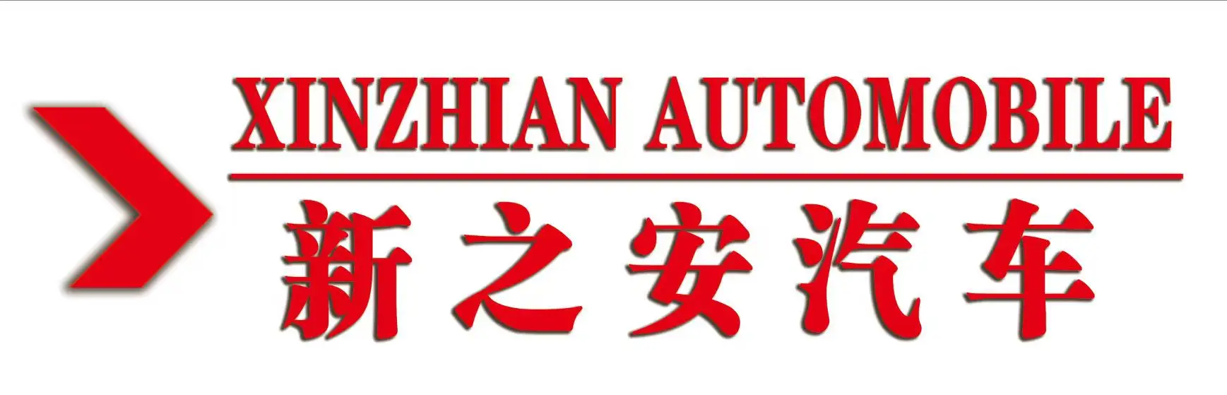 Henan Xinzhi'an Automobile Service Co., Ltd. logo