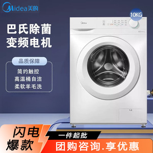 เครื่องซักผ้าฝาหน้า Midea ความจุ 10 กก. ประหยัดพลังงาน ถังสแตนเลส ใช้ไฟฟ้า ถังเดี่ยว มาตรฐานดูแลผิว ซักด่วน - Product Image 2