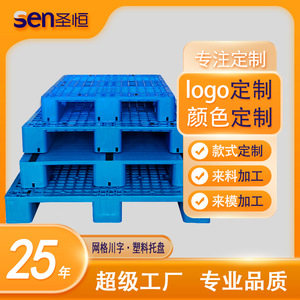 พาเลทพลาสติก Sen รุ่น 1210 แบบตาข่ายหนาพิเศษ ชนิดเสฉวน แบบเข้าได้ 4 ทาง ปรับแต่งสีและแม่พิมพ์ได้ - Product Image 5