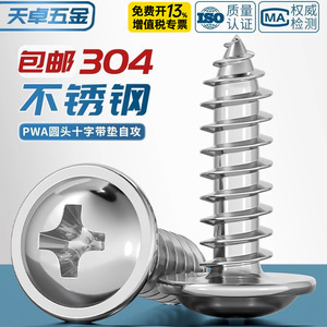 Tornillos autorroscantes de acero inoxidable 304 Tianzhuo con cabeza alomada M1.4 M2.3 M2.6 M3 M3.5 M4 con arandelas para unión de madera - Product Image 2