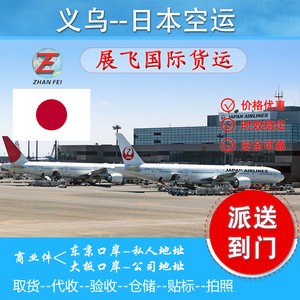 Zhanfei, Logística Internacional de Carga Aérea, Entrega Exprés de Yiwu a Japón, Servicio de Envío Global - Product Image 3