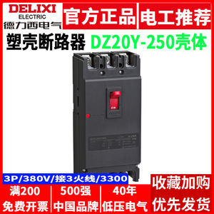 Delixi เครื่องตัดวงจรกรณีแม่พิมพ์3P DZ20Y-225/3300 380V สวิตช์ลมสามเฟส200A/225A อากาศ - Product Image 5