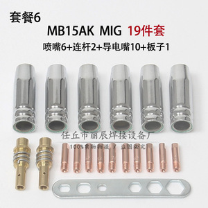 Ensemble de buses de soudage MIG Mb15ak, 2 buses, 2 tiges, 10 embouts conducteurs en cuivre pour soudage sous protection gazeuse - Product Image 2