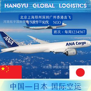 Aérospatiale Japon : Fret aérien direct de Chine vers KIX NRT – Expédition internationale - Product Image 2