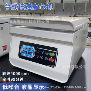 Centrifugeuse à basse vitesse Td4aws 4000 tr/min Grande capacité Utilisation universelle en laboratoire - Product Image 3