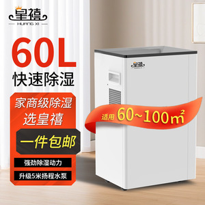 Huangxi 60L <b>Dehumidifier</b> Fast Dehumidification Home And Commercial Use - Product Image 1