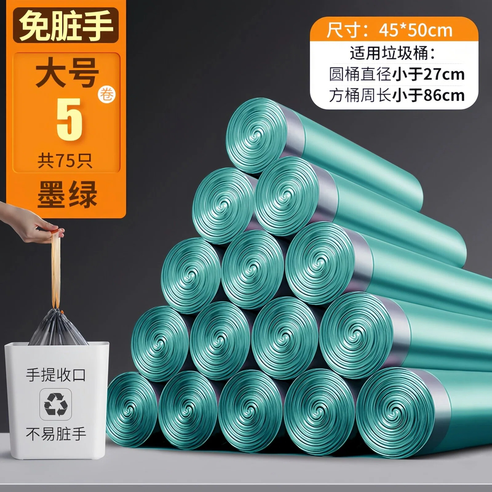 Dark green, large size, 5 rolls, 75 pieces [45*50cm]