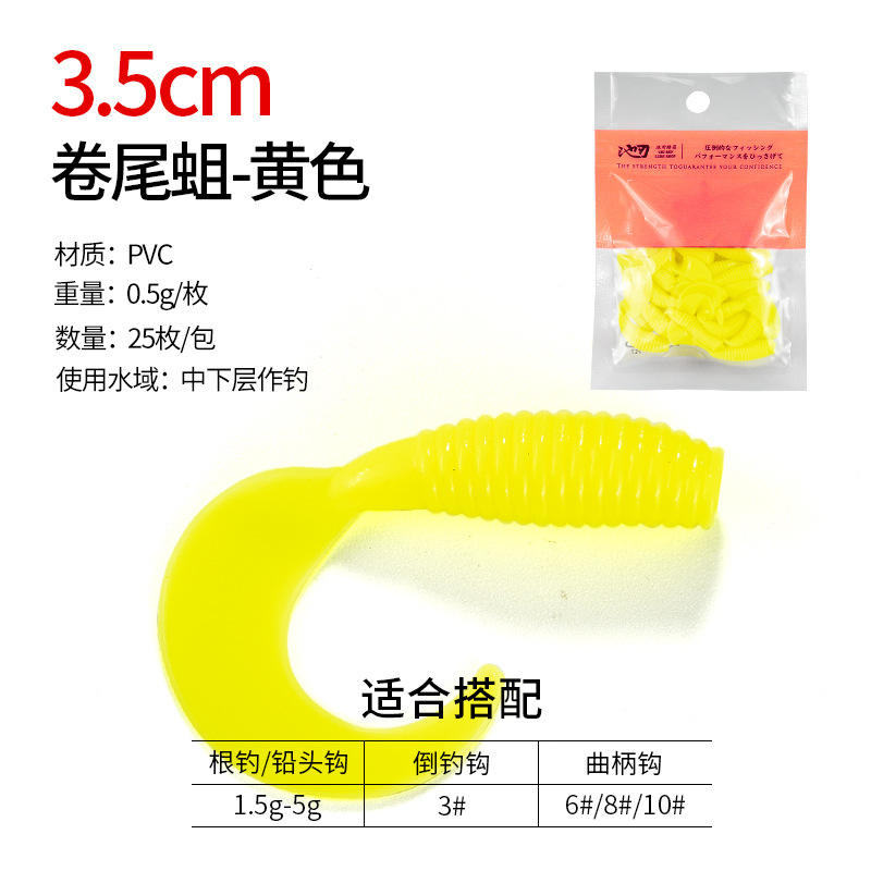 หนอนหางงอนสีเหลือง (35 มม., 25 ตัวต่อถุง)