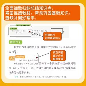 คู่มือสูตรคณิตศาสตร์ระดับประถมศึกษา ฉบับภาพประกอบสี สำหรับชั้น<span class=keywords><strong>ป</strong></span>ระถมศึกษาปีที่ <span class=keywords><strong>1</strong></span>-6-คอลเลกชันสูตรสำคัญและแนวคิดที่ครอบคลุม - Product Image 4