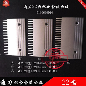 Placa de Aluminio para Escaleras Mecánicas Kone, 197x132x140mm, Montaje Central, Número de Pieza SCB-11 - Product Image 3